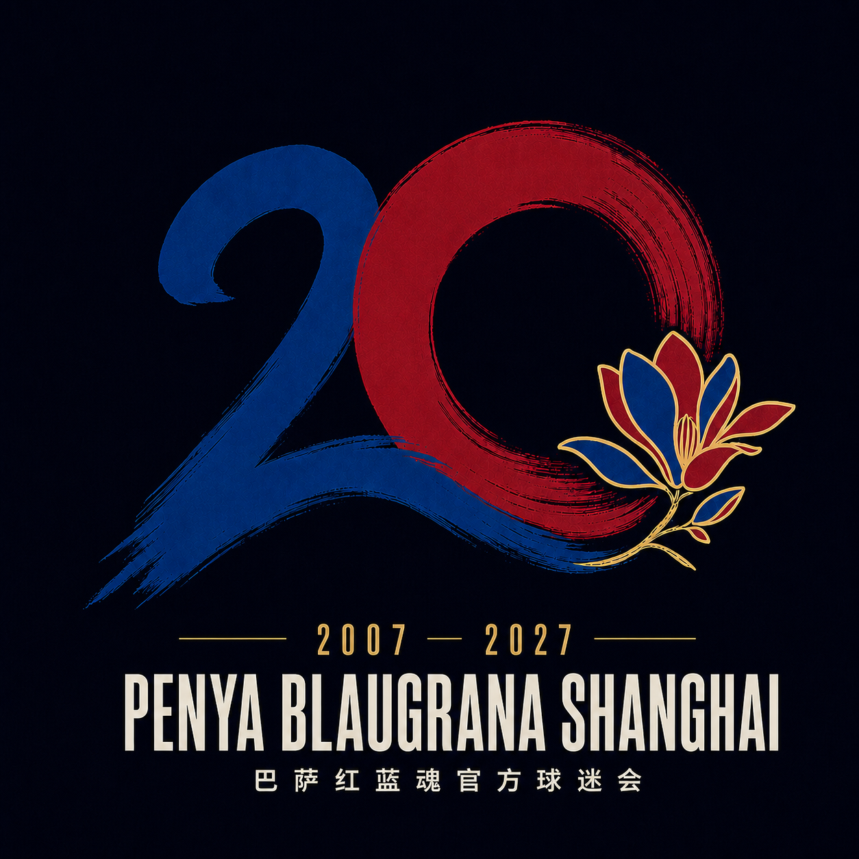 Penya Blaugrana Shanghai 20th anniversary, 2007–2027
